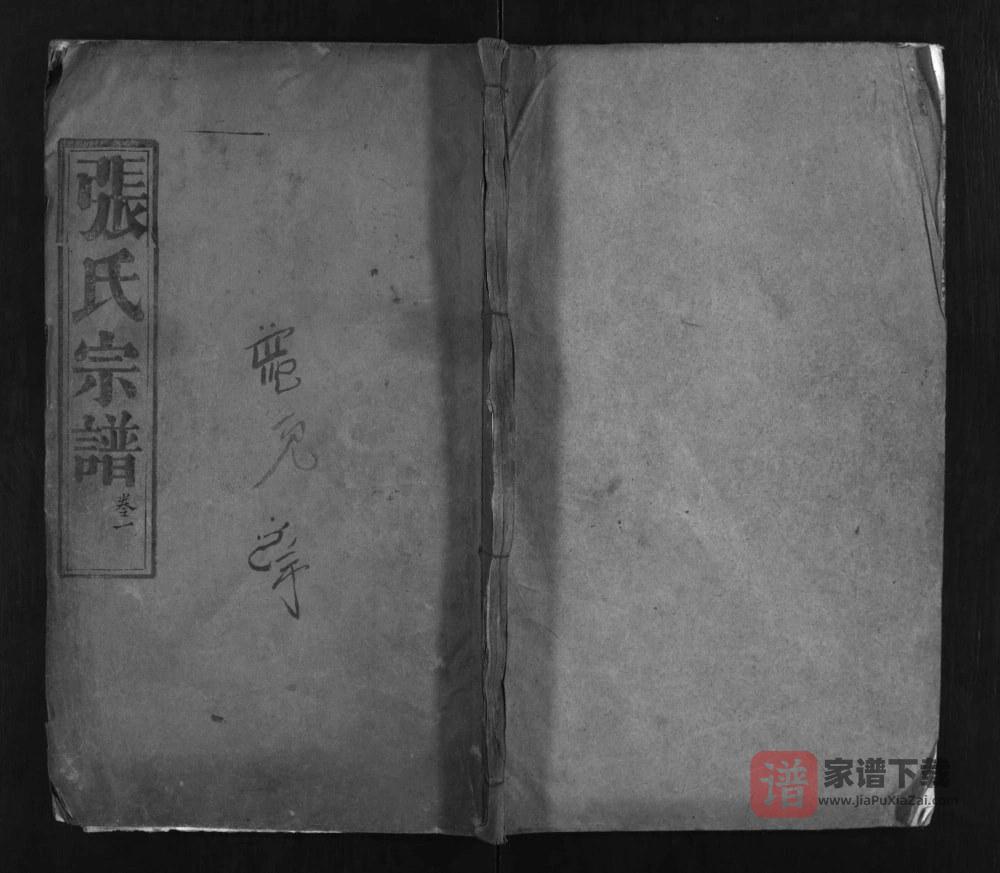 湖北黄冈罗田张氏宗谱（孝友堂）PDF高清电子版下载