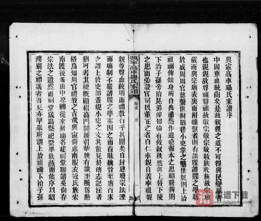 图片[2]-广东兴宁高车罗氏家谱PDF高清电子版下载-家谱下载