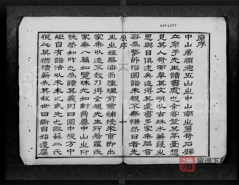 图片[2]-广东佛山顺德南门罗氏族谱（世德堂）PDF高清电子版下载-家谱下载