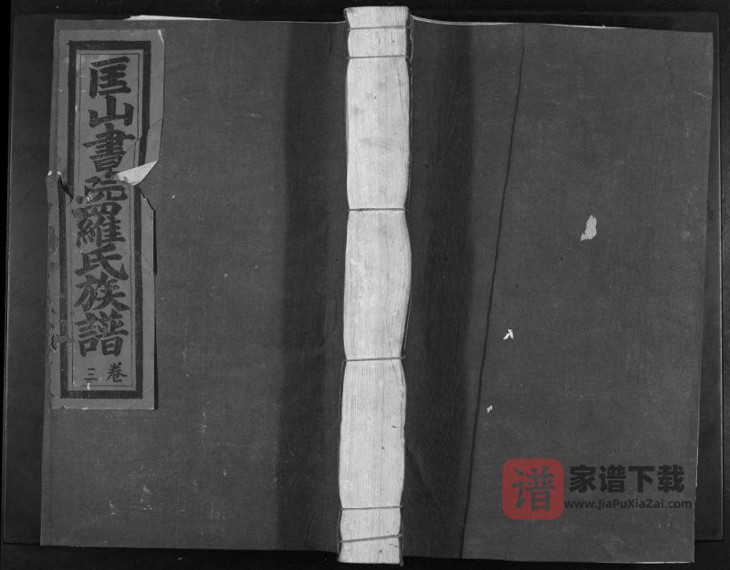 江西吉安泰和县匡山书院罗氏族谱PDF高清电子版下载-家谱下载