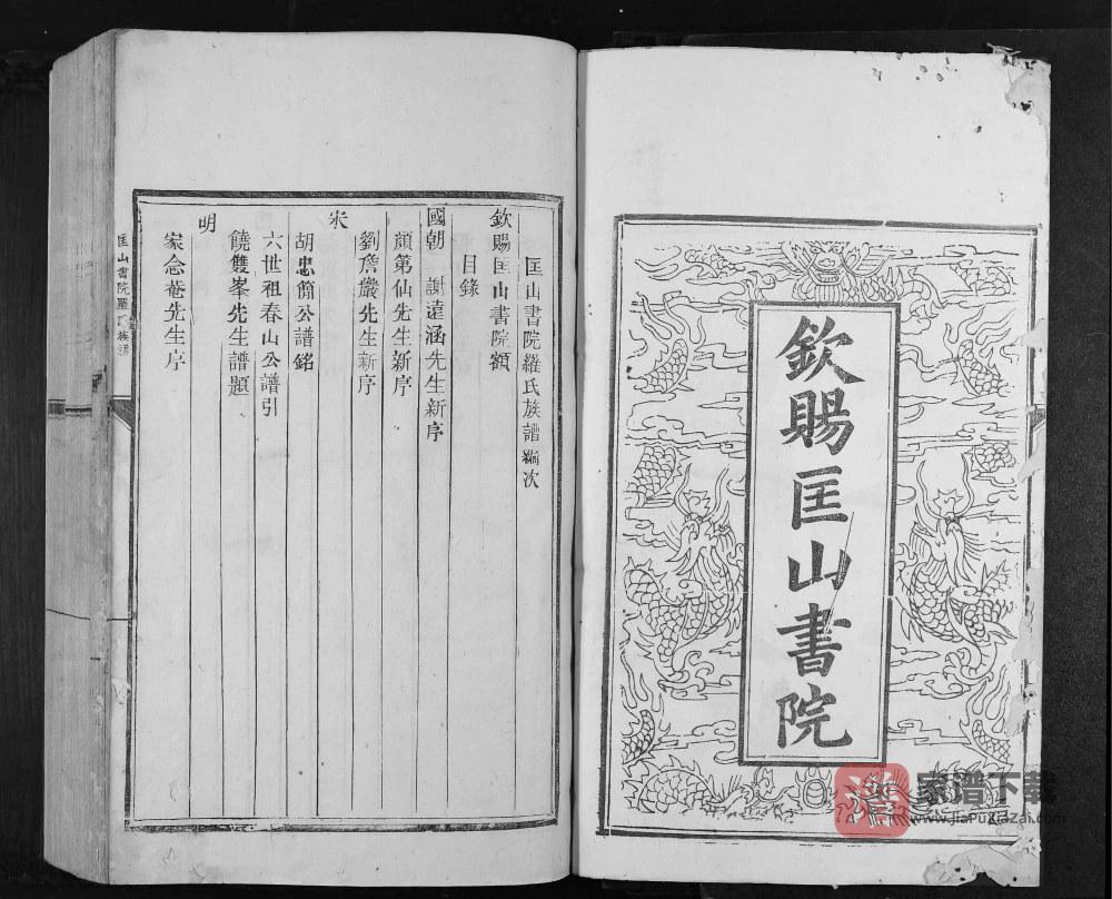 图片[2]-江西吉安泰和县匡山书院罗氏族谱PDF高清电子版下载-家谱下载