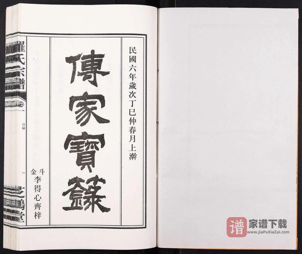 图片[2]-安徽合肥罗氏支谱娘娘庙（芝鹤堂）PDF高清电子版下载-家谱下载
