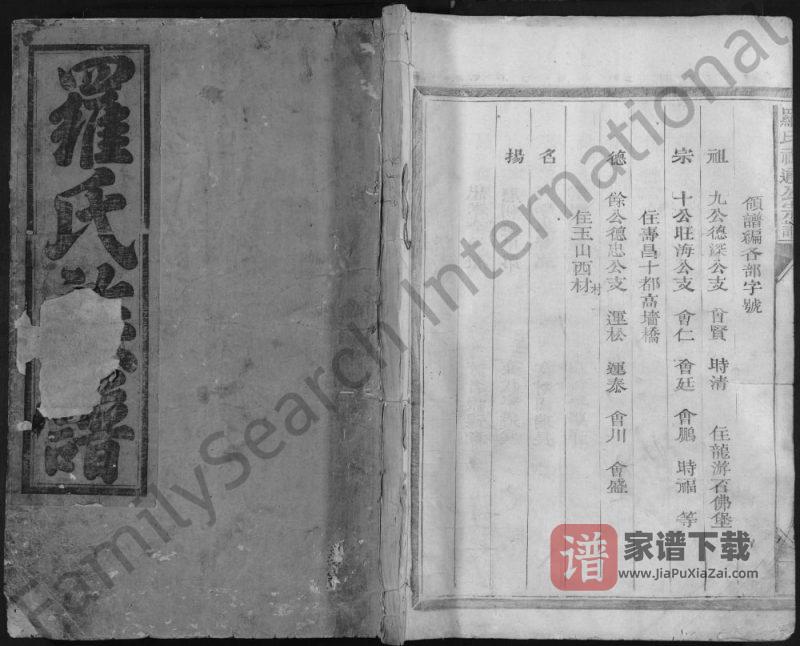 江西抚州南丰罗氏礼通公宗谱PDF高清电子版下载-家谱下载