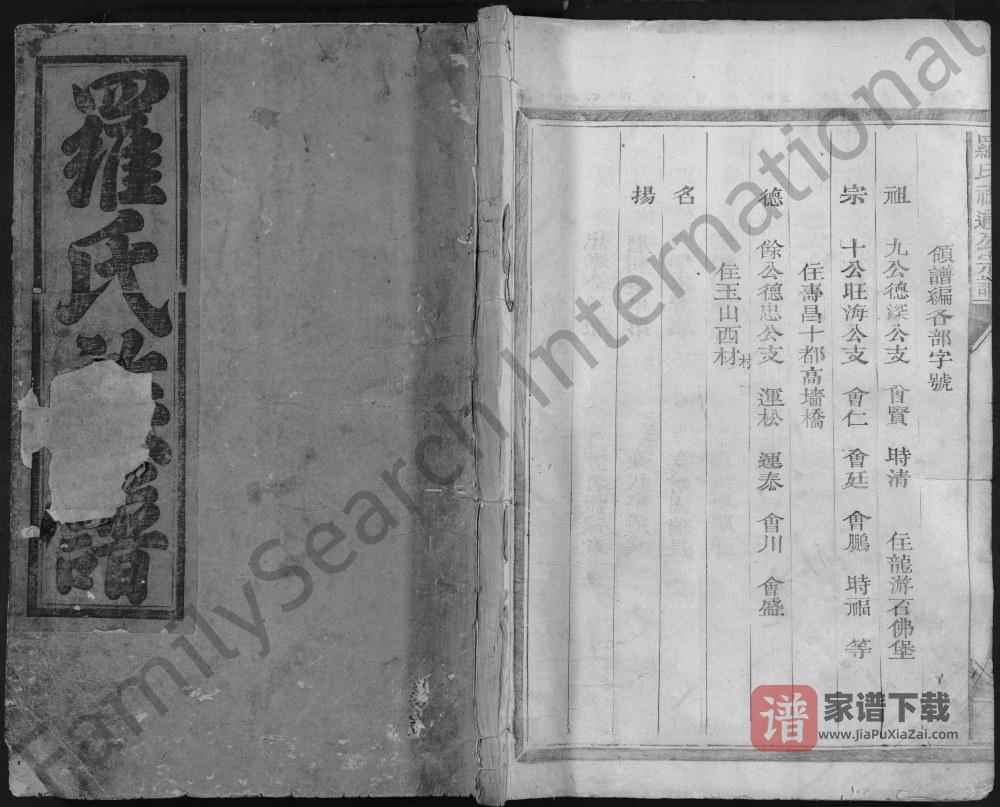 江西抚州南丰罗氏礼通公宗谱PDF高清电子版下载