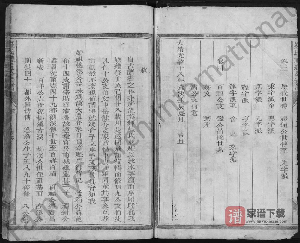 图片[2]-江西抚州南丰罗氏礼通公宗谱PDF高清电子版下载-家谱下载