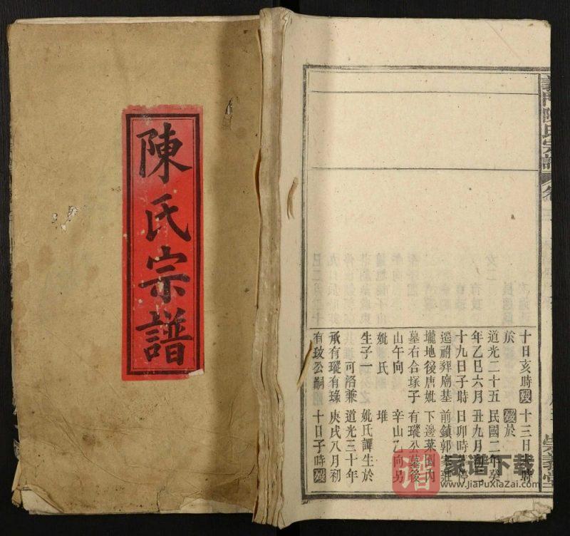 湖北黄冈黄梅县义门陈氏宗谱（崇义堂）PDF高清电子版下载-家谱下载
