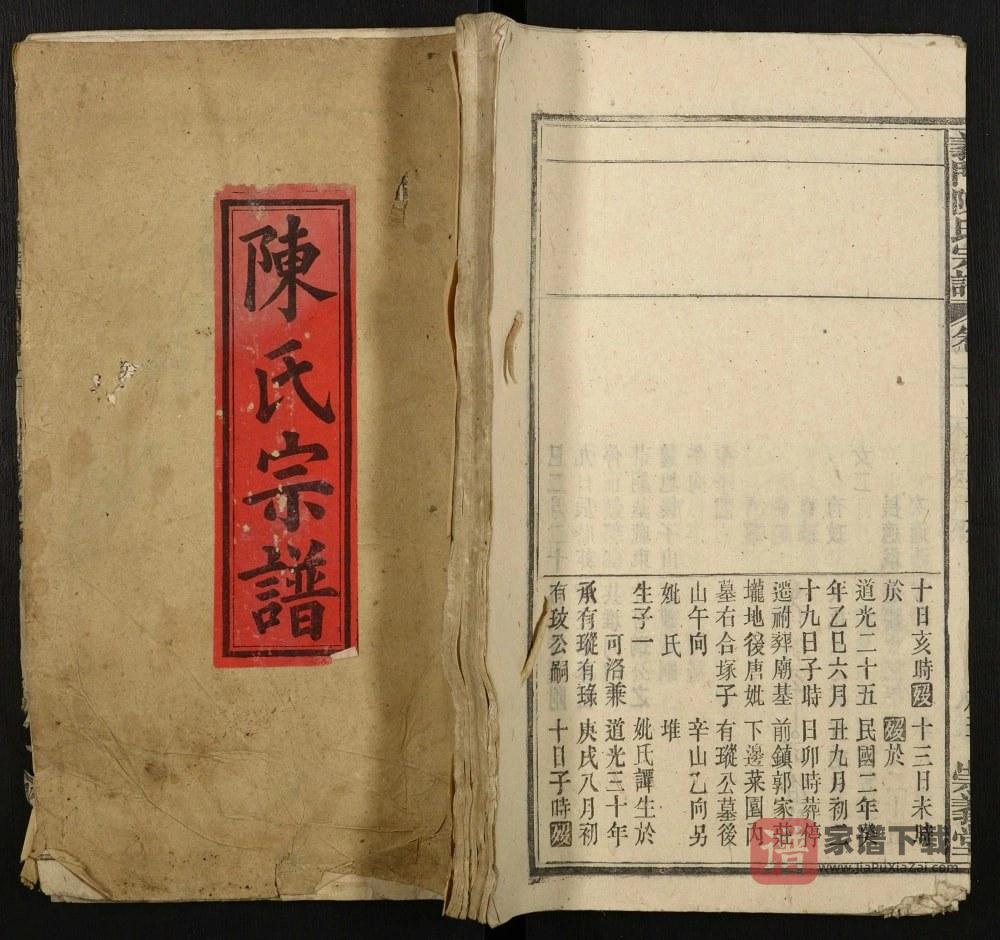 图片[1]-湖北黄冈黄梅县义门陈氏宗谱（崇义堂）PDF高清电子版下载-家谱下载