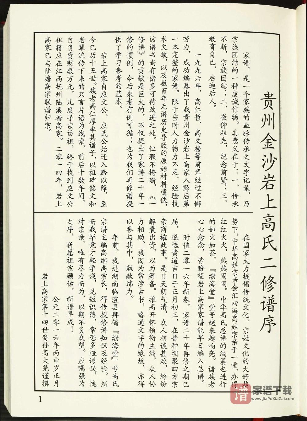 图片[2]-贵州毕节金沙岩上高氏宗谱PDF高清电子版下载-家谱下载