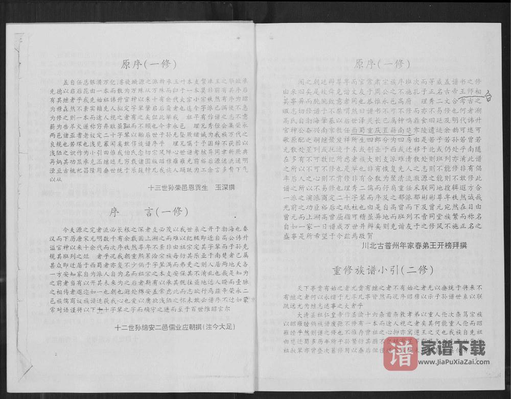 图片[2]-四川内江东兴区高氏族谱PDF高清电子版下载-家谱下载