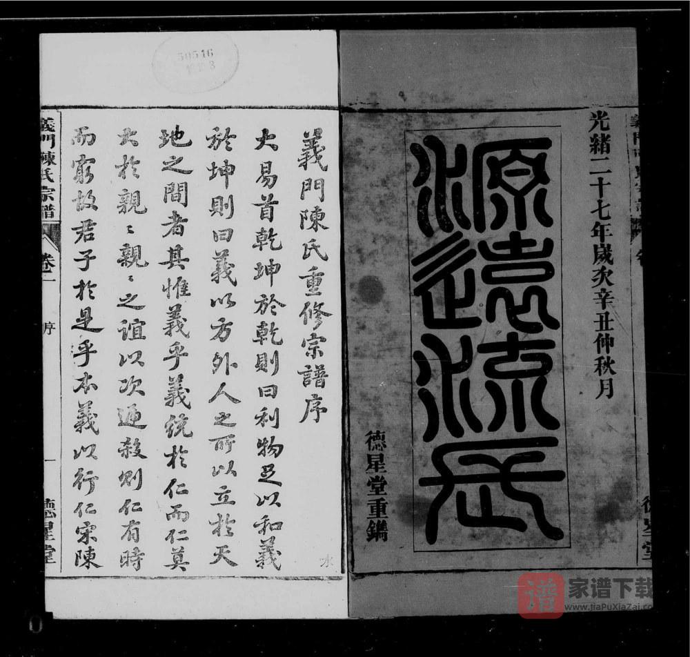 图片[2]-安徽安庆怀宁义门陈氏宗谱（德星堂）PDF高清电子版下载-家谱下载