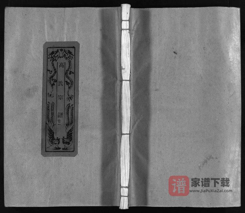 浙江乐清高氏宗谱PDF高清电子版下载-家谱下载
