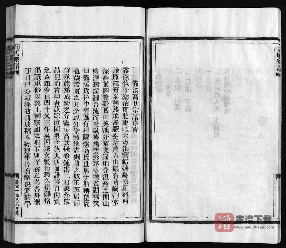 图片[2]-浙江乐清高氏宗谱PDF高清电子版下载-家谱下载