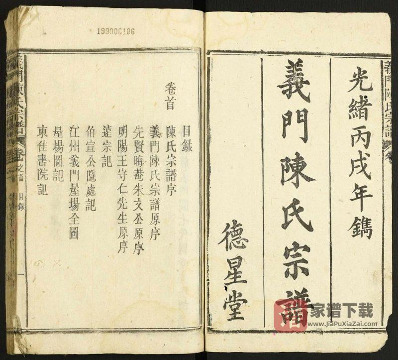 安徽安庆宿松义门陈氏宗谱（德星堂）PDF高清电子版下载-家谱下载