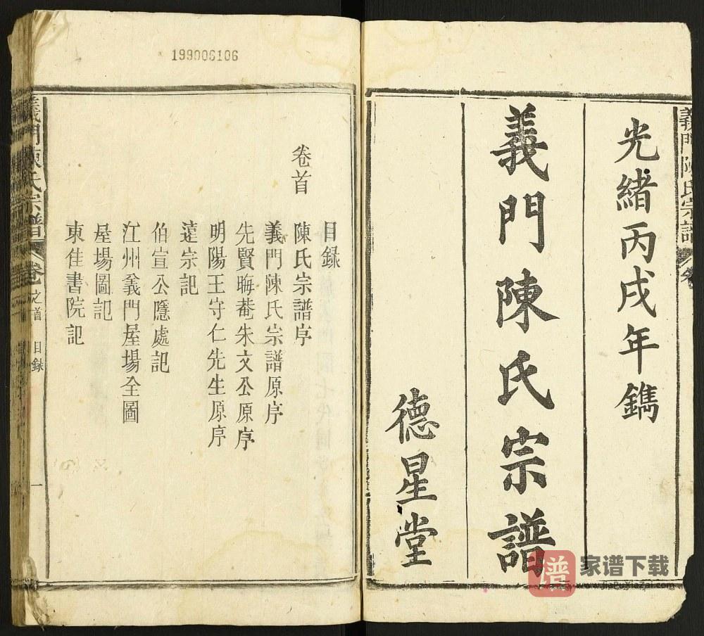 图片[1]-安徽安庆宿松义门陈氏宗谱（德星堂）PDF高清电子版下载-家谱下载