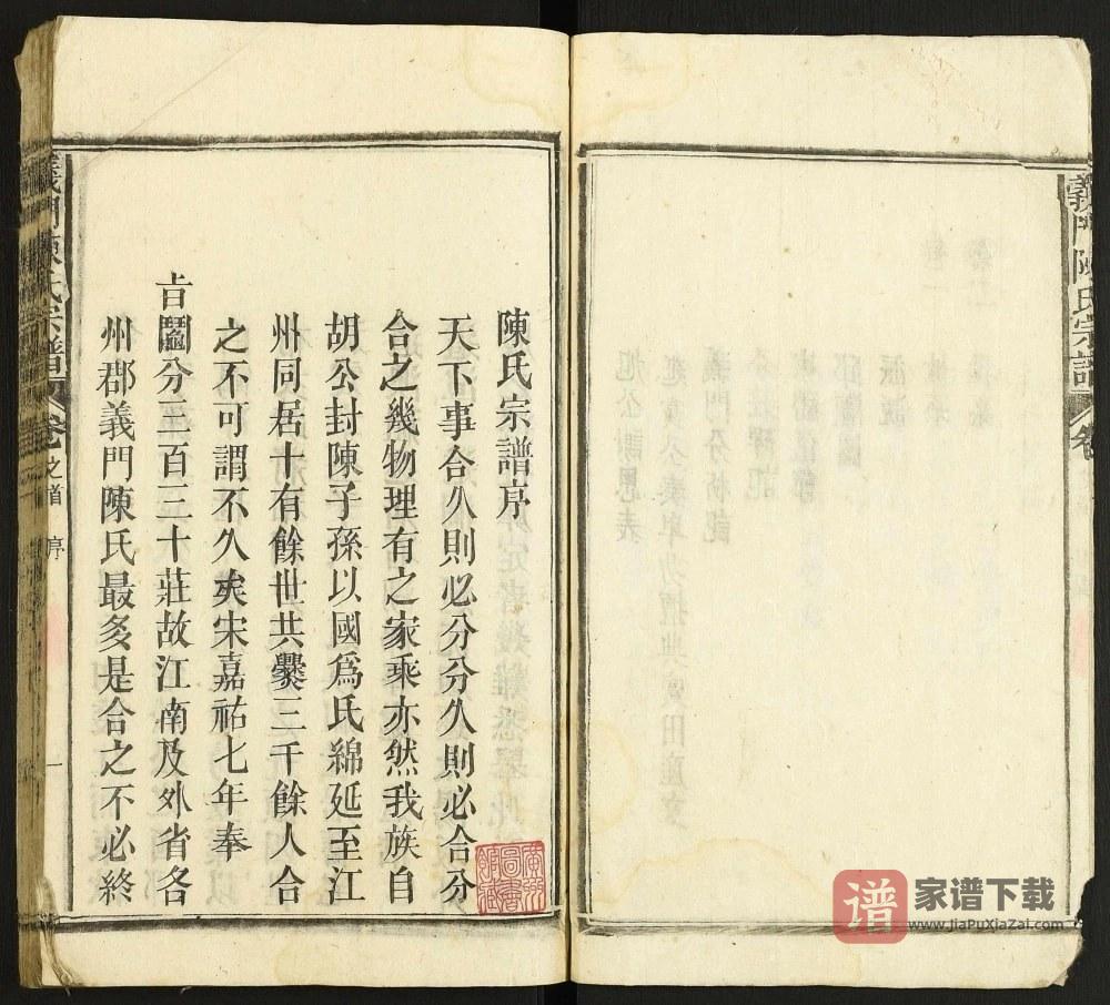 图片[2]-安徽安庆宿松义门陈氏宗谱（德星堂）PDF高清电子版下载-家谱下载