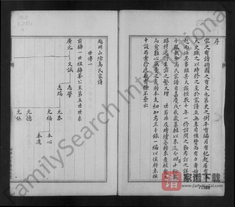 浙江绍兴柯桥区越州山阴高氏家谱PDF高清电子版下载-家谱下载