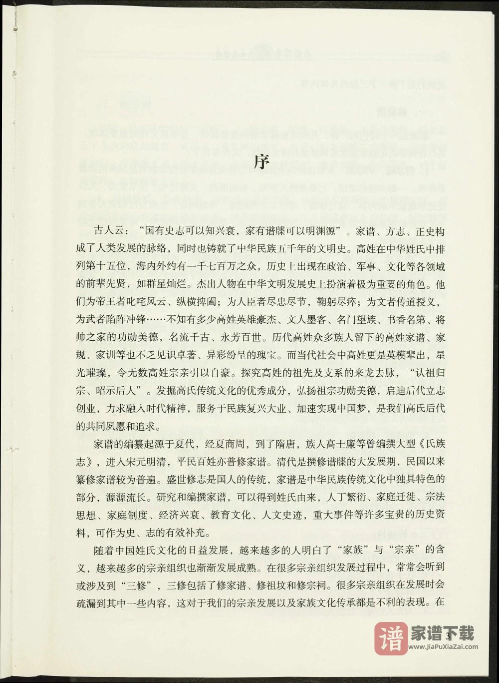 图片[2]-陕西榆林米脂万丰高氏九支家谱PDF高清电子版下载-家谱下载