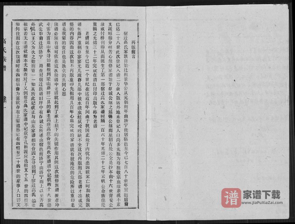 图片[2]-江苏宿迁高氏族谱（渤海堂）PDF高清电子版下载-家谱下载