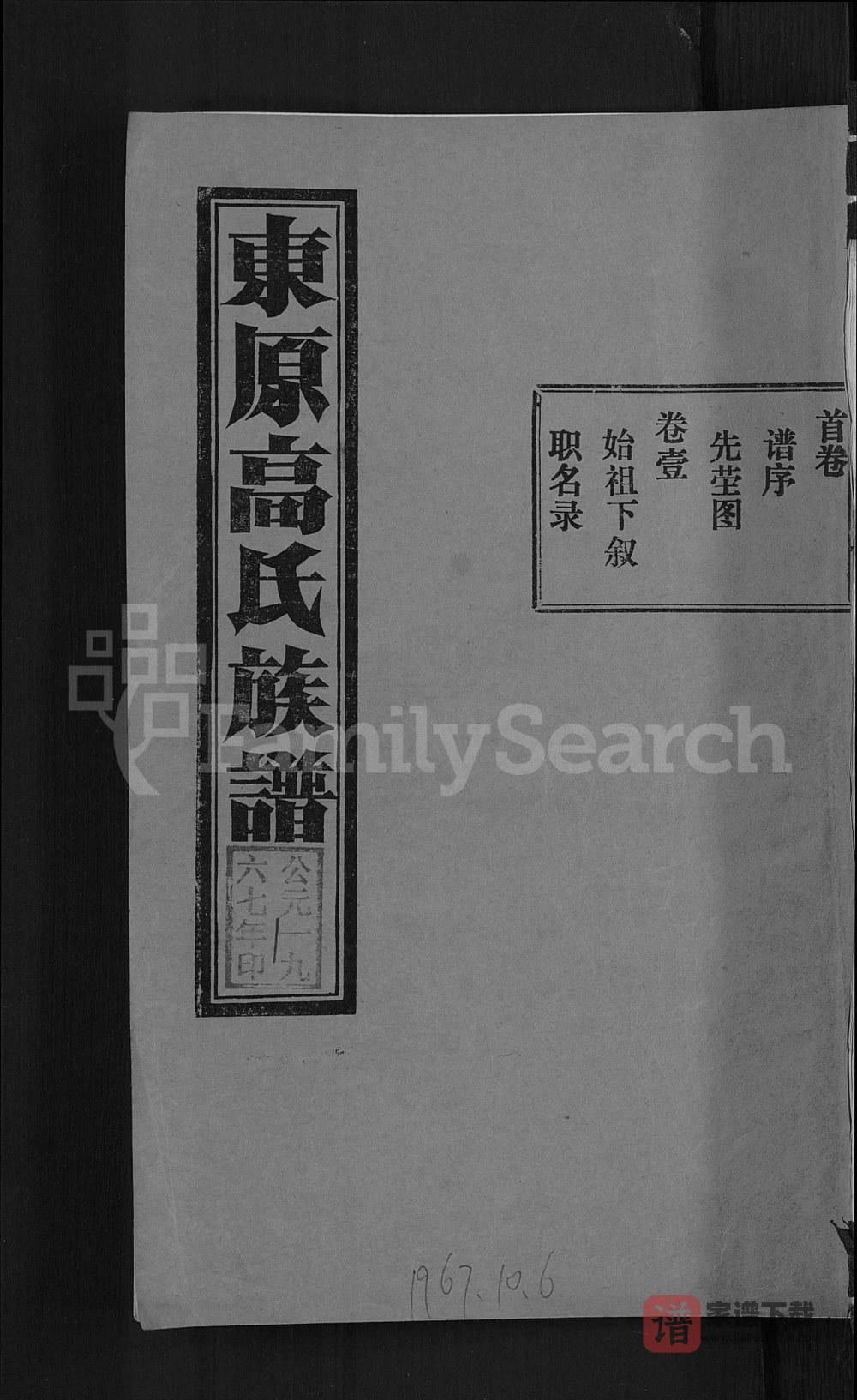 图片[1]-山东泰安东平县东原高氏族谱PDF高清电子版下载-家谱下载
