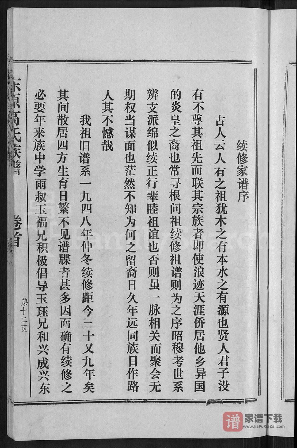 图片[2]-山东泰安东平县东原高氏族谱PDF高清电子版下载-家谱下载