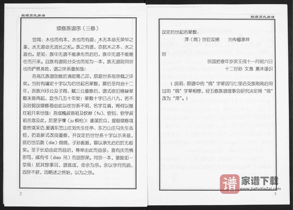 图片[2]-山东淄川般源高氏族谱PDF高清电子版下载-家谱下载
