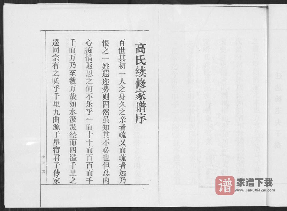 图片[2]-河北沧州南皮县高氏家谱PDF高清电子版下载-家谱下载