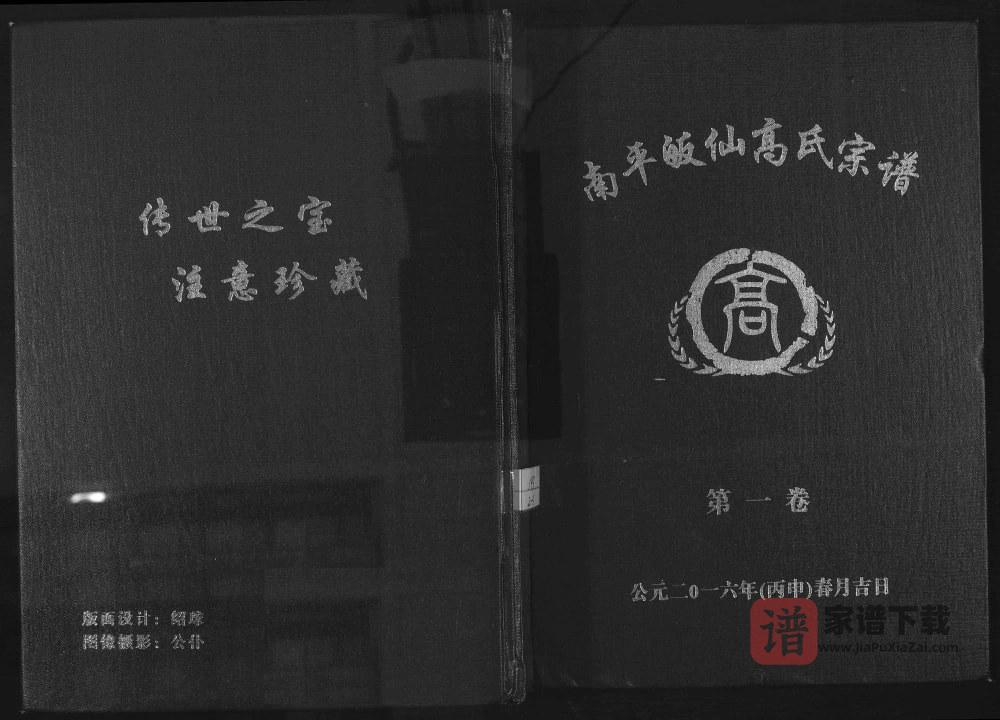 江西吉安吉水县南平皈仙高氏宗谱PDF高清电子版下载