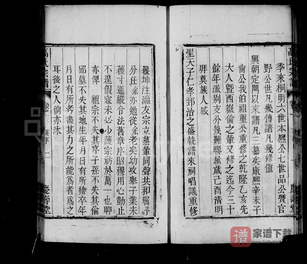 图片[2]-安徽桐城官山高氏宗谱（庆寿堂）PDF高清电子版下载-家谱下载