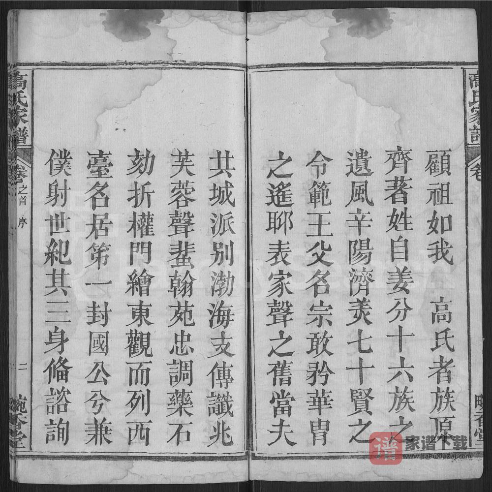 图片[2]-湖北黄冈浠水县高氏宗谱（畹香堂）PDF高清电子版下载-家谱下载