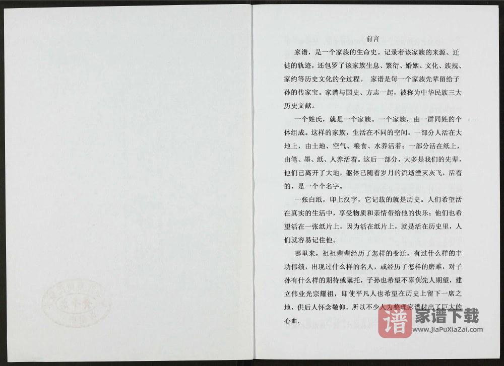 图片[2]-山西太原走马岩高氏家谱PDF高清电子版下载-家谱下载