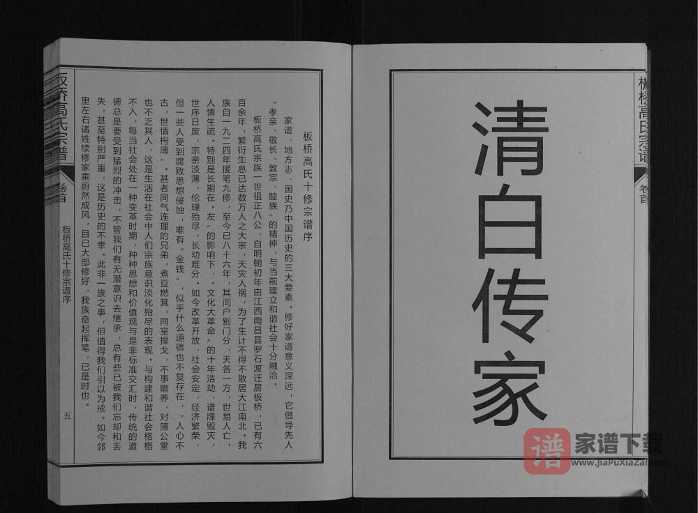 图片[2]-安徽合肥庐江县板桥高氏宗谱PDF高清电子版下载-家谱下载