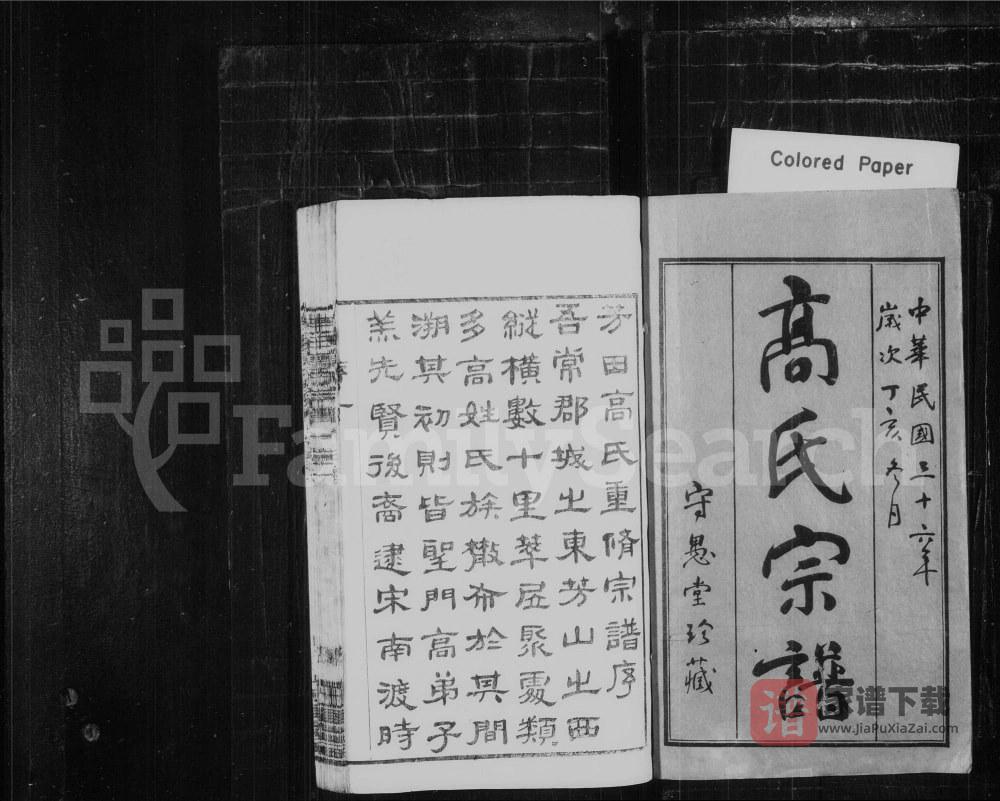 图片[2]-江苏常州芳田高氏宗谱（守愚堂）PDF高清电子版下载-家谱下载