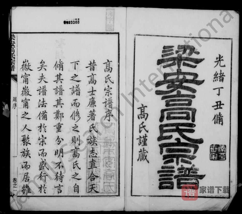 图片[2]-安徽宣城绩溪县梁安高氏宗谱PDF高清电子版下载-家谱下载