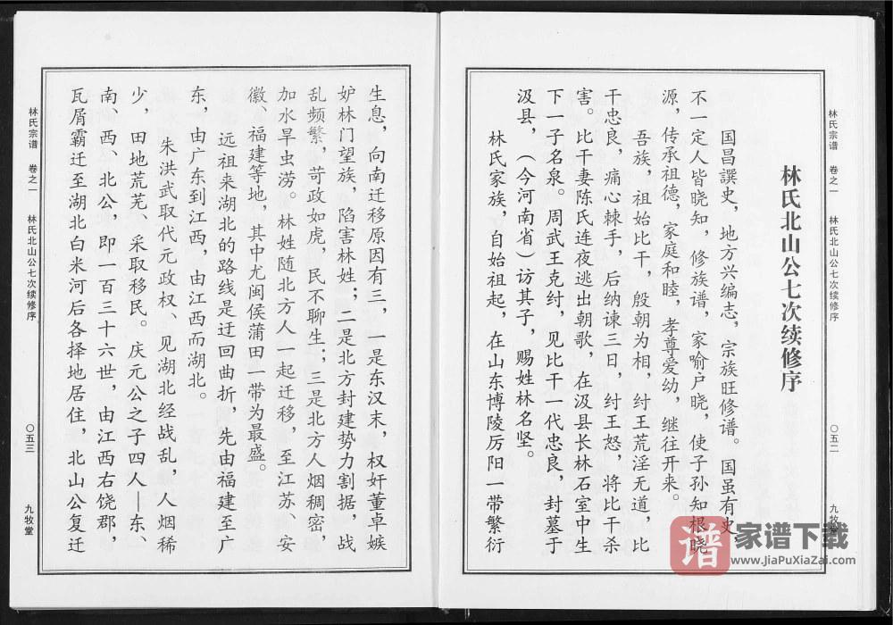 图片[2]-湖北黄冈红安县林氏宗谱（九牧堂）PDF高清电子版下载-家谱下载