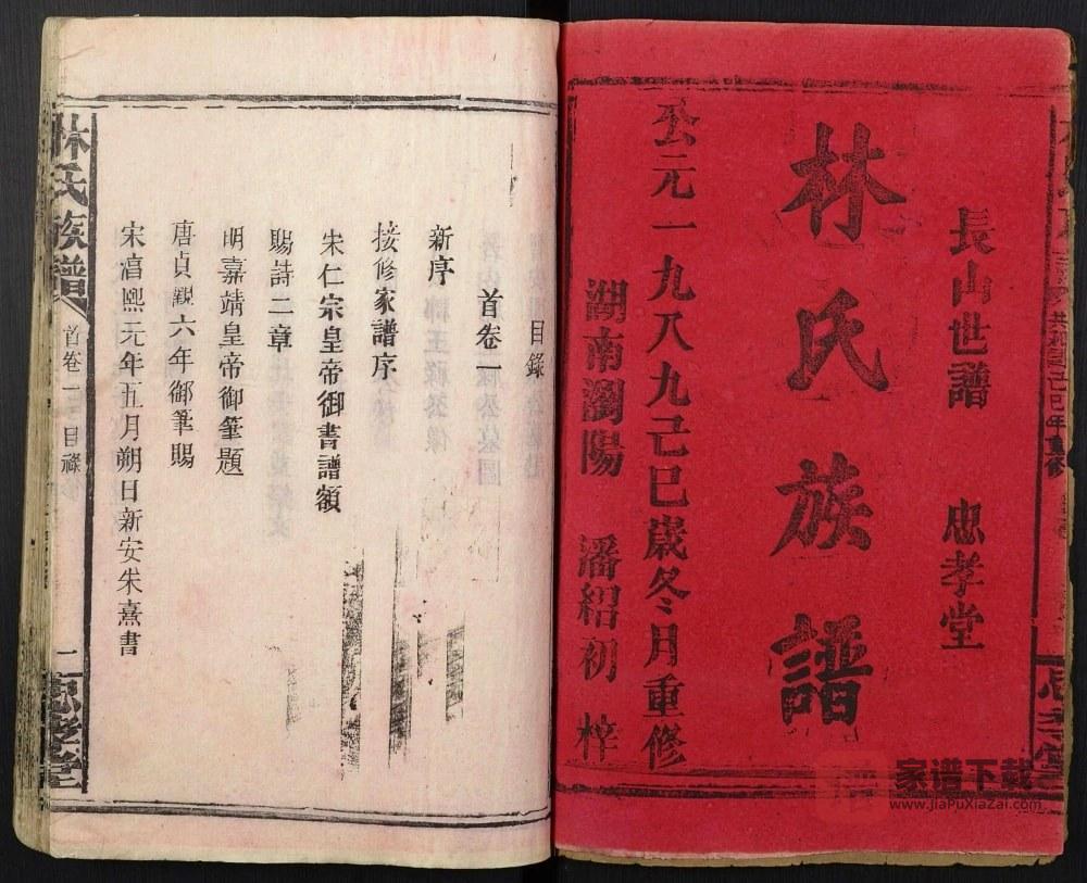 图片[2]-江西宜春萍乡万载安福林氏族谱（忠孝堂）PDF高清电子版下载-家谱下载