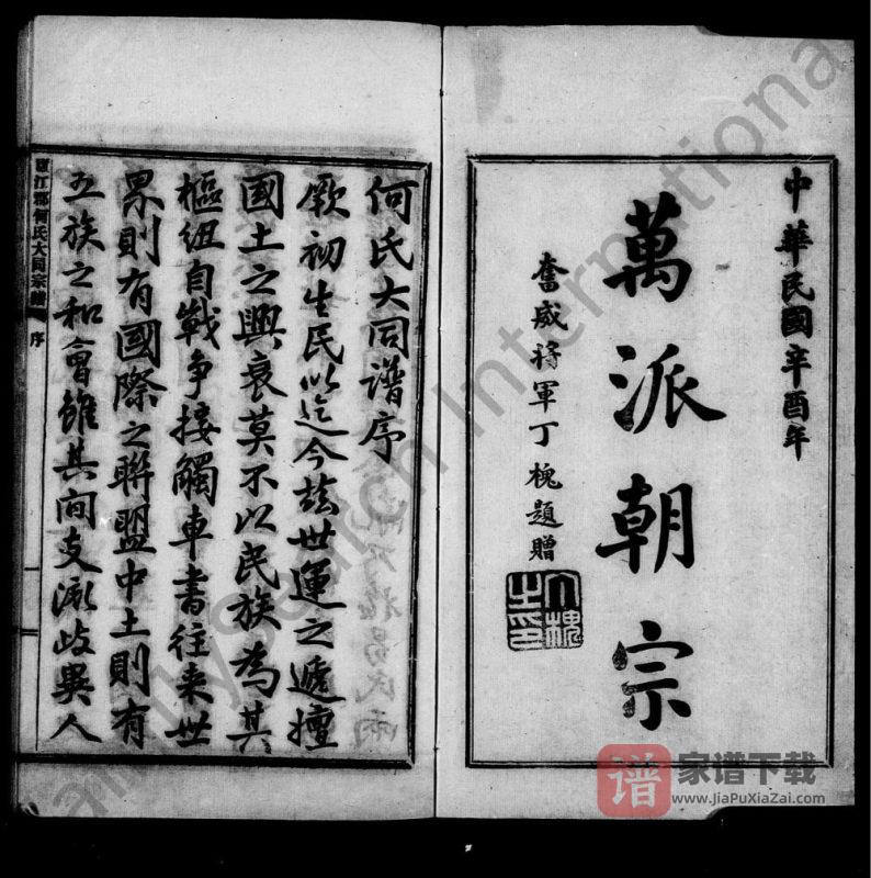 庐江郡何氏大同宗谱PDF高清电子版下载-家谱下载