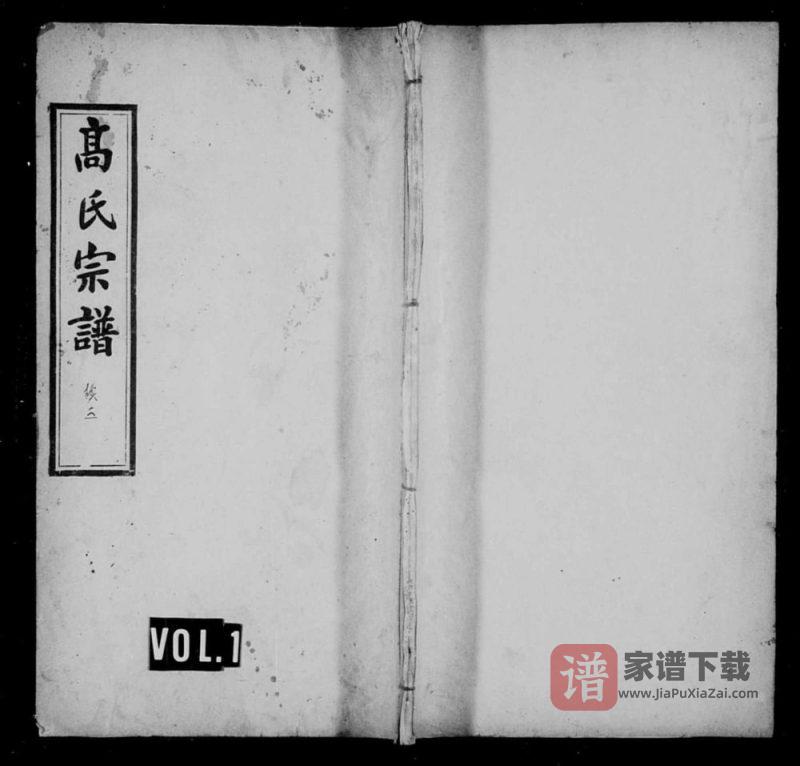 湖北黄冈高氏宗谱(世泽堂)PDF高清电子版下载-家谱下载