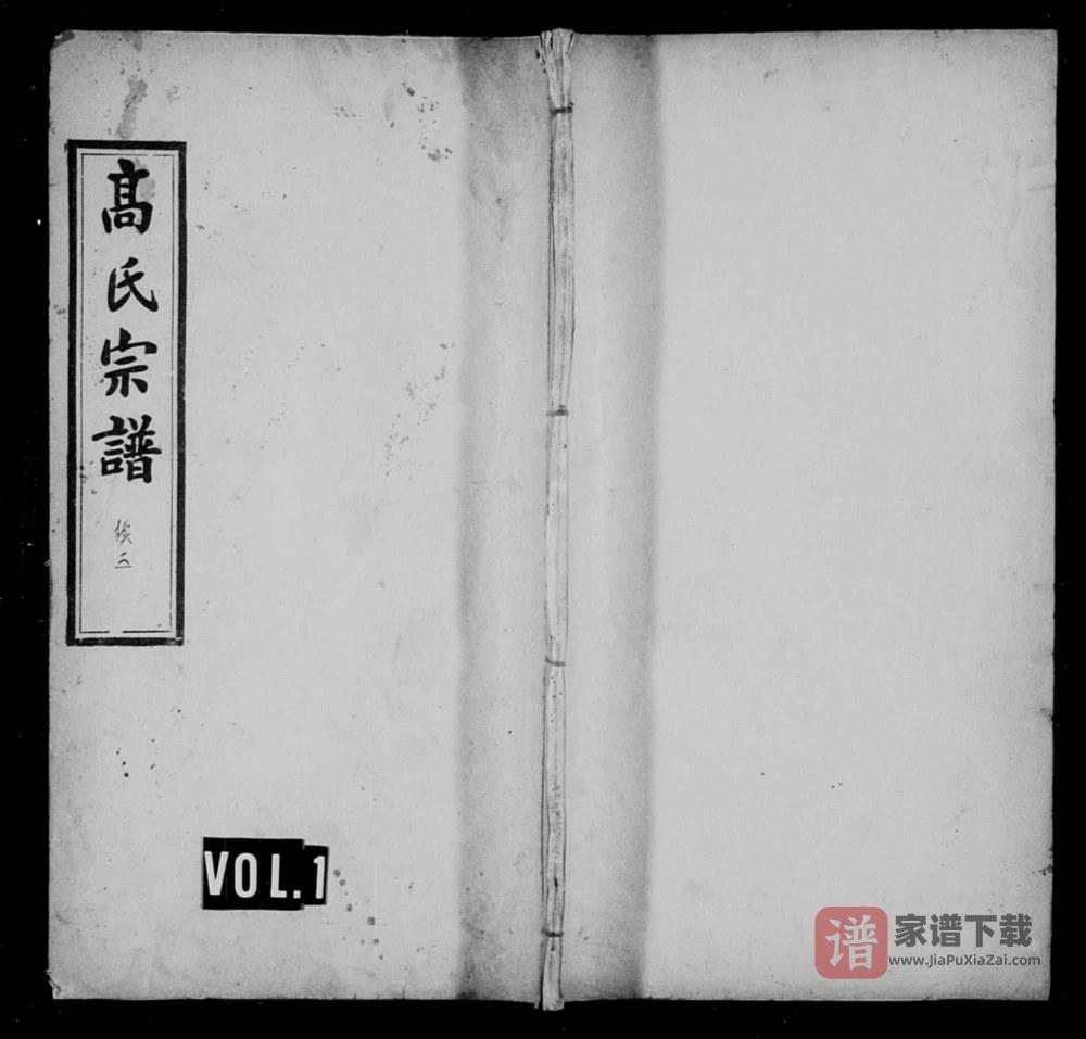 湖北黄冈高氏宗谱（世泽堂）PDF高清电子版下载