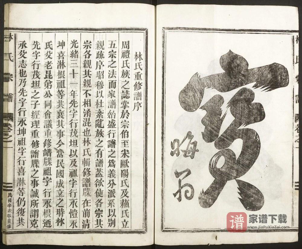 图片[2]-浙江金华婺城区林氏宗谱PDF高清电子版下载-家谱下载