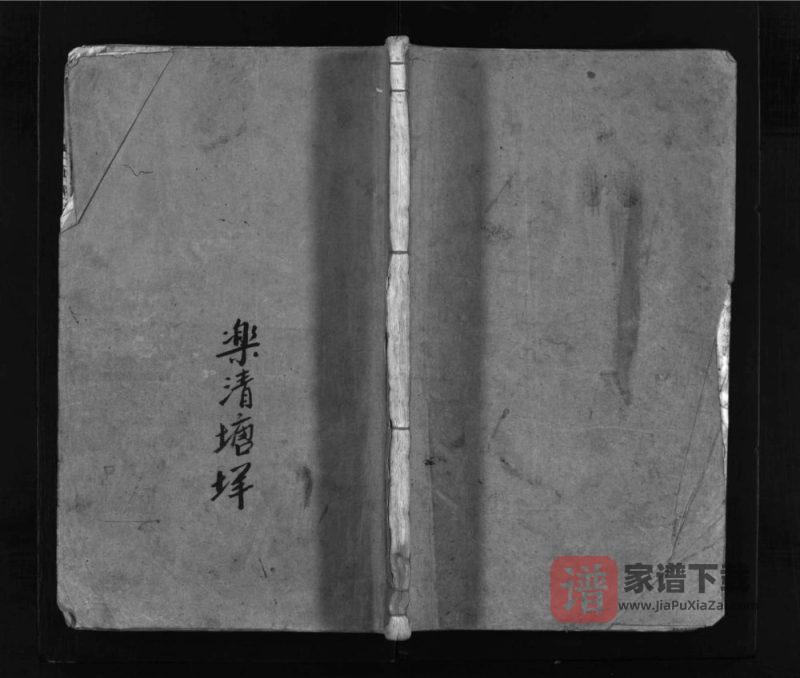 浙江乐清何氏宗谱PDF高清电子版下载-家谱下载