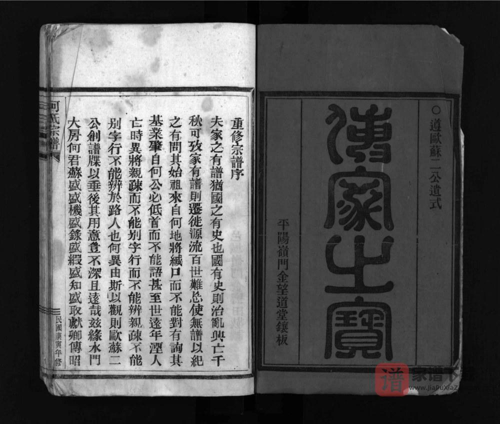 图片[2]-浙江乐清何氏宗谱PDF高清电子版下载-家谱下载