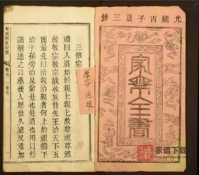 江西赣州大余县新城何氏宗谱PDF高清电子版下载-家谱下载