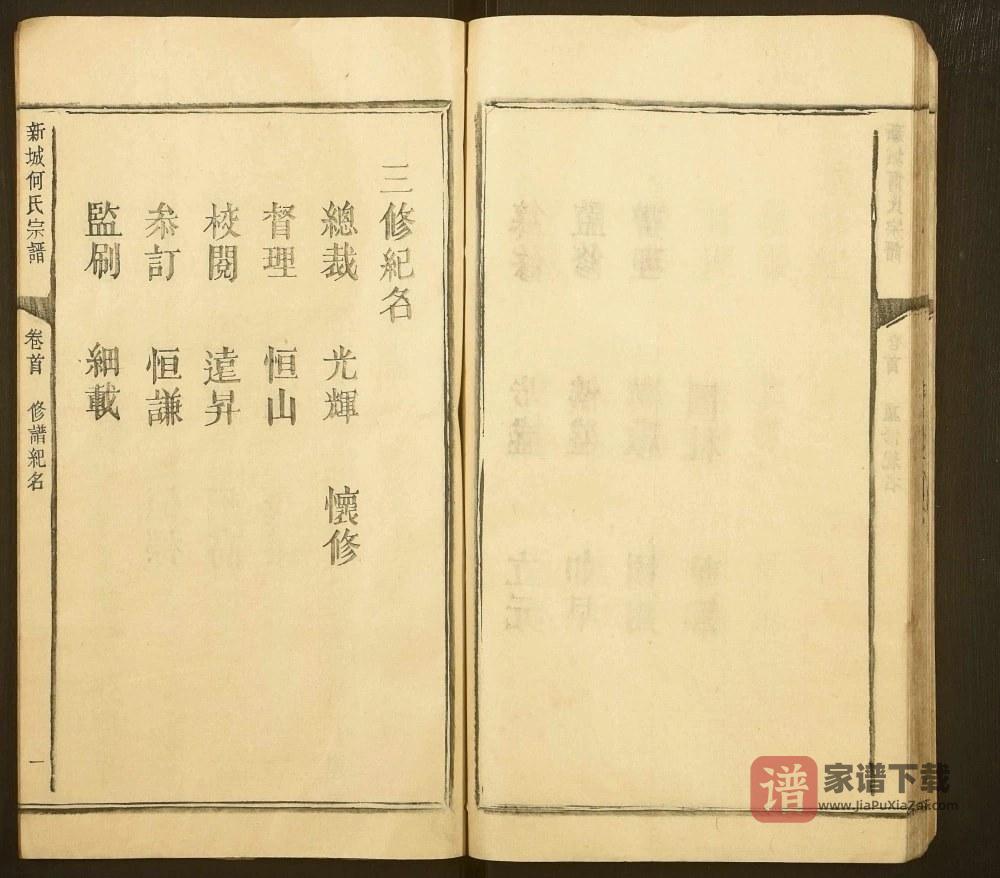 图片[2]-江西赣州大余县新城何氏宗谱PDF高清电子版下载-家谱下载