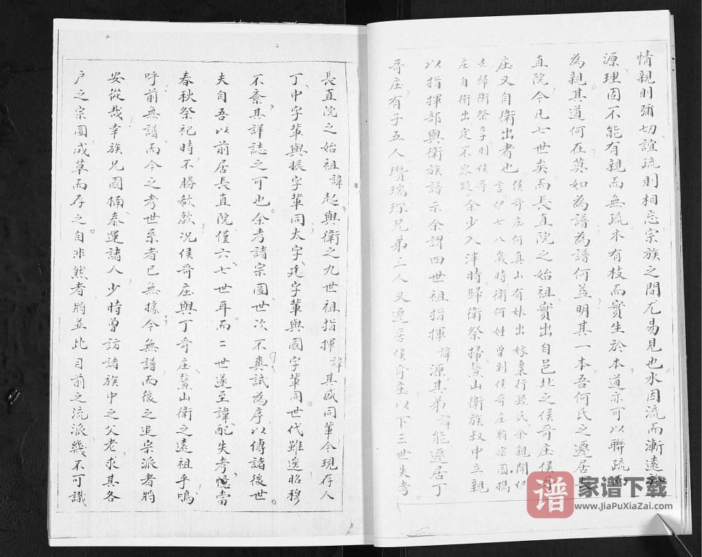 图片[2]-山东青岛即墨鳌山卫何氏族谱长直院支PDF高清电子版下载-家谱下载