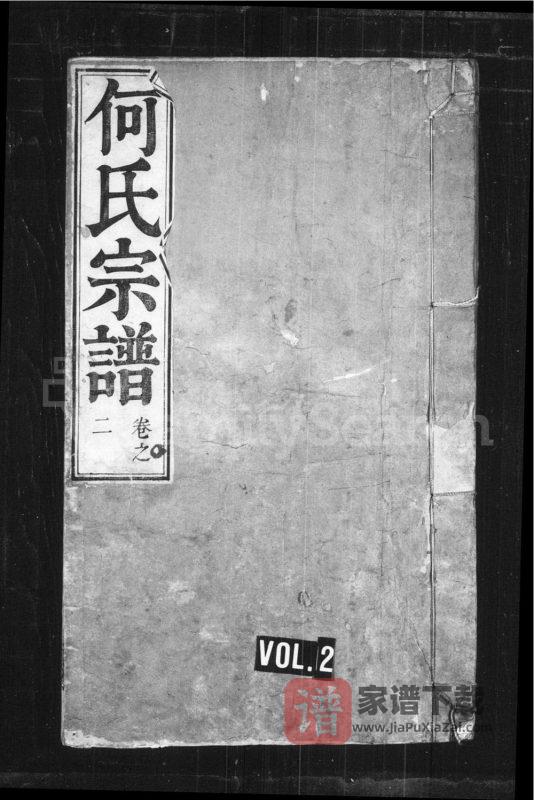安徽无为何氏宗谱（世德堂）PDF高清电子版下载-家谱下载