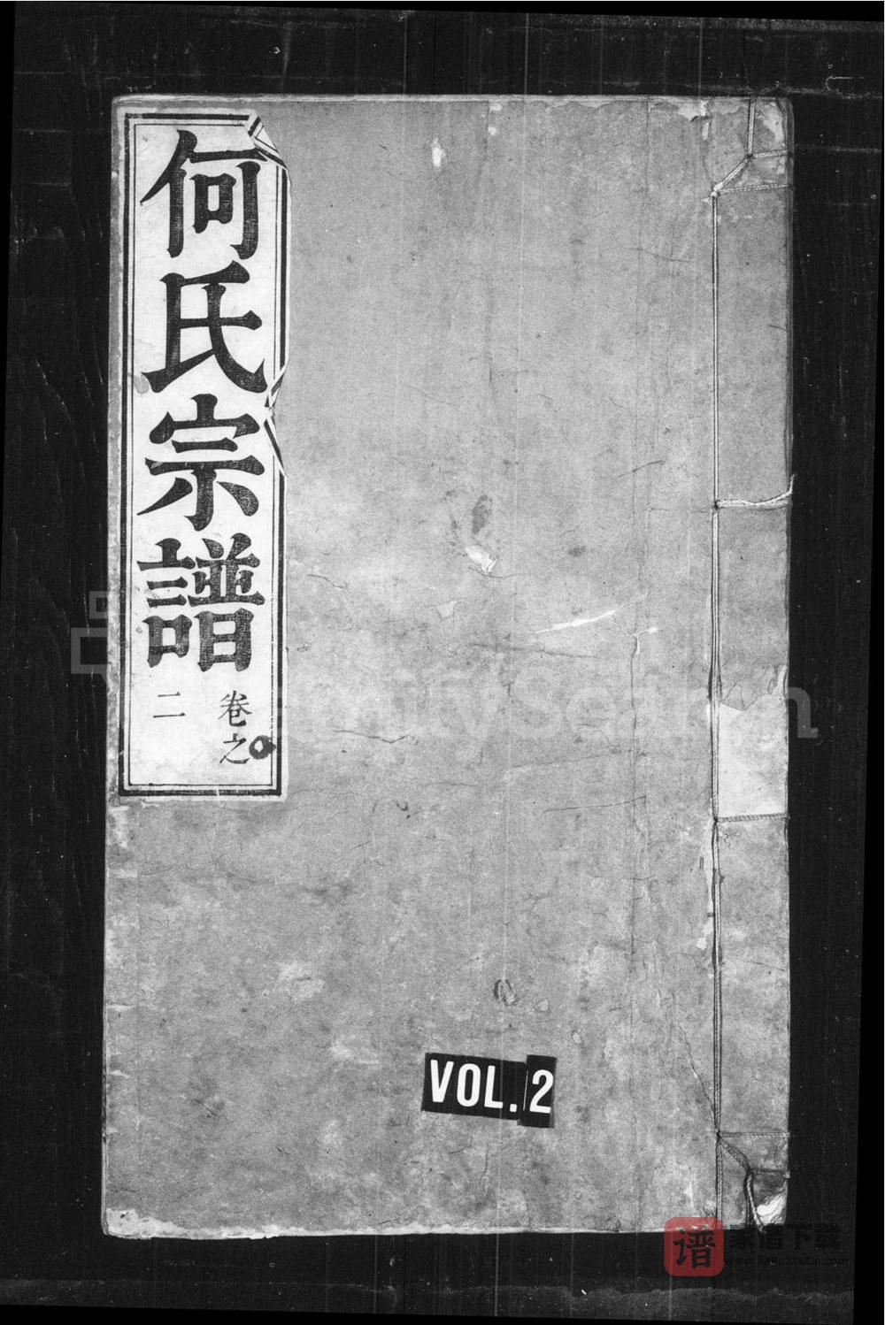 安徽无为何氏宗谱（世德堂）PDF高清电子版下载