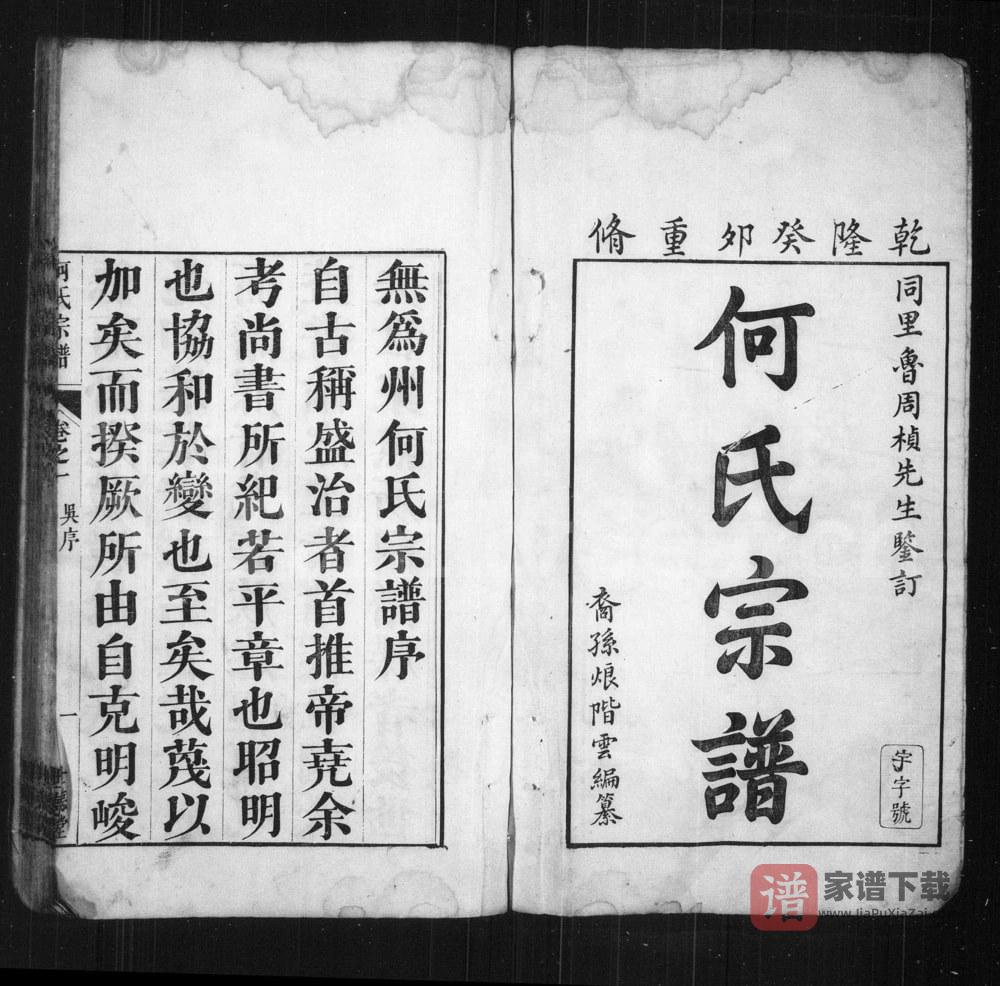 图片[2]-安徽无为何氏宗谱（世德堂）PDF高清电子版下载-家谱下载
