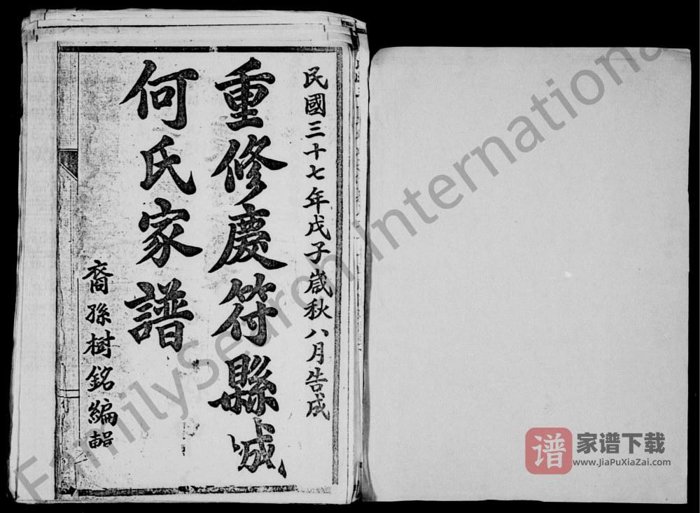 图片[2]-四川宜宾高县重修庆符县城何氏家谱PDF高清电子版下载-家谱下载