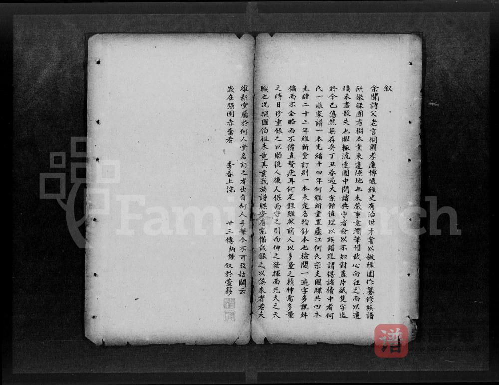 广东广州番禺何氏家谱（校抄合订本）PDF高清电子版下载