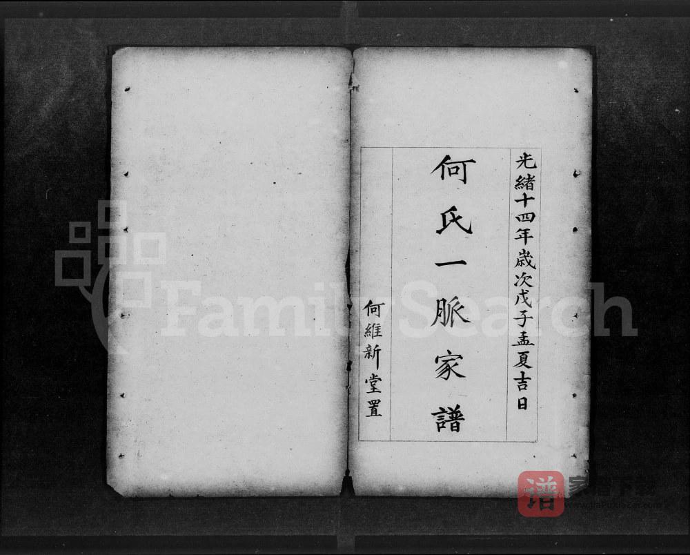 图片[2]-广东广州番禺何氏家谱（校抄合订本）PDF高清电子版下载-家谱下载